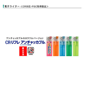 同梱可能 使いきりライター 直押し式 CR-リフレ アンチャッカブルx50本入りｘ1箱 東海