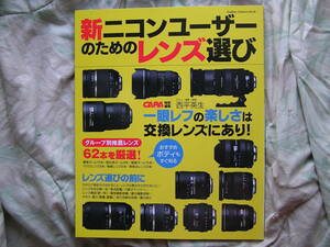 ◇新ニコンユーザーのためのレンズ選び ■推薦レンズ62本を厳選紹介　EOSKissX7D60D5D8000DPenGRGFαNEX-5RD500 Capture NX-D