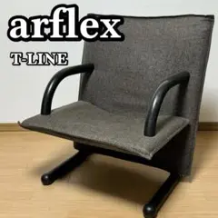 【貴重】arflex T-LINE 1シーターアームチェア 名作シリーズ