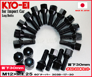 KYO-EI アルファロメオ ブラック メッキ 20本セット M12-P-1.25 17HEX 全長55mm首下30mm 60° 303B-17-30