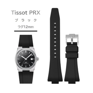 Tissot PRXシリーズ ラバーベルト ラグ12mm ブラック