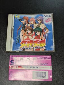 【PCE】 女神天国 女神パラダイス メガミパラダイス PCエンジン CD-ROM2 帯付き 取説付き