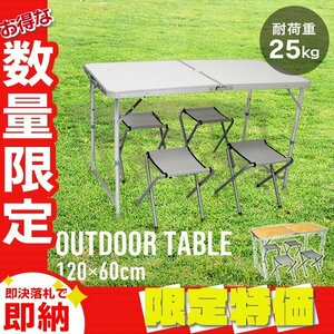 【限定セール】新品 折りたたみアルミテーブル アウトドアテーブル 120×60cm 高さ3段階 レジャー BBQ キャンプ ピクニック 海 mermont 竹