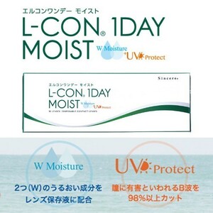 エルコンワンデーモイスト 1日使い捨てコンタクトレンズ コンタクト 30枚入り ワンデー L-CON 1DAY MOYST オークション併売品