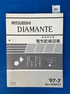 583/三菱ディアマンテ 電気配線図集 E-F36A E-F46A 1997年7月