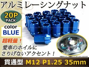86 ZN6 レーシングナット M12×P1.25 35mm 貫通型 青
