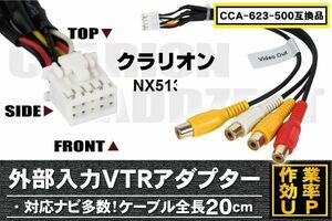 clarion C6 クラリオン NX513 用 CCA-623-500 同等品 ケーブル