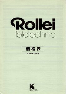 ローライフレックス Rollei 「２０００ ローライ写真製品価格表」