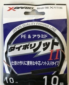 よつあみ/ダイポリノットⅡ（ダイニーマノットⅡ） 10ｍ　10号×2個　送料無料