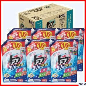 ケース販売 超特大1160g×6個セット 詰め替え 液体 洗濯洗剤 蛍光剤無配 クリアリキッド トップ 大容量 272