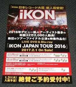 ○ iKON [iKON JAPAN TOUR 2016] 告知ポスター