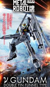 【魂ウェブ商店限定】METAL ROBOT魂 ＜SIDE MS＞ νガンダム（ダブル・フィン・ファンネル装備型）新品未開封☆