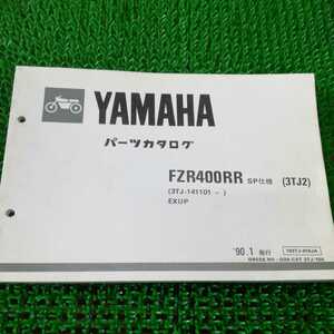 YAMAHA FZR400RR SP仕様 3TJ2 パーツカタログ 3TJ-141101～