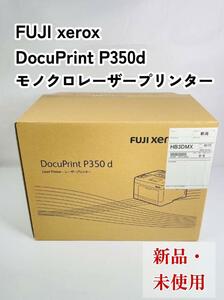 新品・未使用 FUJI xerox モノクロレーザープリンター P350d