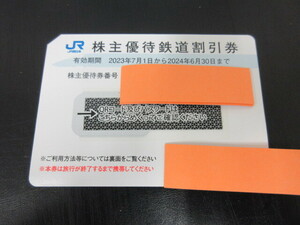 JR西日本　株主優待券　2024年6月30日まで　西日本旅客鉄道株式会社　株主優待鉄道割引券　#59775