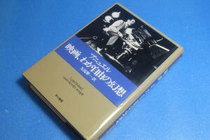ブニュエル　映画、わが自由の幻想　矢島翠一訳