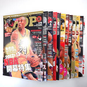 【12冊】HOOP/フープ 2012年12月号-2013年11月号/