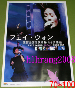 王菲 フェイ・ウォン Faye Wong 王菲全面体演唱會 日本武道館 告知ポスター