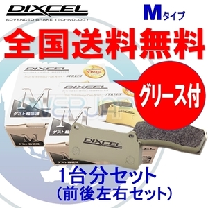 M341216 / 345248 DIXCEL Mタイプ ブレーキパッド 1台分セット 三菱 ギャランフォルティス CY4A 07/08～09/11 2000 EXCEED