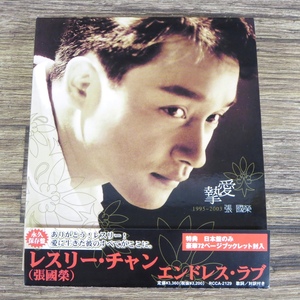 ☆張國榮 レスリー・チャン Leslie Cheung エンドレス・ラブ 撃愛 endless love 1995-2003 日本盤 BEST 永久保存盤 2CD RCCA-2129☆z31802