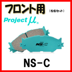 プロジェクトミュー プロミュー NS-C ブレーキパッド フロントのみ エスクード/ノマド TA02W TA52W TD02W TD52W 97/11～ F893