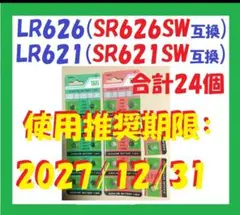 LR626(SR626SW互換)/LR621(SR621SW互換) S709