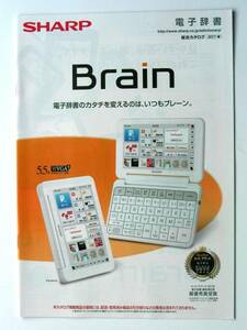 【カタログのみ】5101B3●シャープ 電子辞書 ブレーン Brain 2017年 春 カタログ●PW-SH4 PW-SJ4 PW-SB4 PW-SA4 PW-SB3 PW-SA3 PW-NA1 他