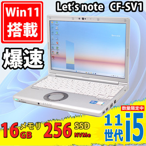 中古美品 フルHD 12.1型 Panasonic Let’s note CF-SV1/R Windows11 第11世代 i5-1145G7 16GB NVMe 256GB-SSD カメラ 無線Wi-Fi6 Office付 