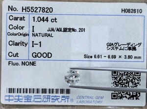 【5/26(日)】天然ダイヤモンドルース 1.044ct 鑑別 CGL│A7403dk【Iクラス/低価格】