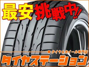 激安◎タイヤ3本■ダンロップ　ディレッツァ DZ102 225/40R18　92W XL■225/40-18■18インチ　【DUNLOP|DIREZZA DZ102|送料1本500円】