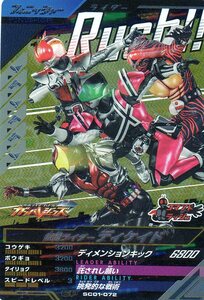 ★新品未使用★SC01-072 CP 仮面ライダーディケイド★ガンバレジェンズ