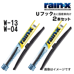 RAINX スノーワイパーブレード ２本組 W-13 W-04 650mm 375mm Uフック用 送料無料