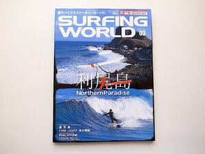 SURFING WORLD No.307 (サーフィン ワールド) 2006年 03月号●特集=利尻島（日本最北のサーファーランド)