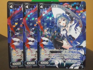 即決 ３枚セット　P-ST 幻水姫 グレホザメ　ウィクロス　WIXOSS　まとめて取引歓迎です