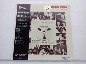 高柳昌行 & 新世紀音楽研究所「Ginparis Session - June 26 1963(銀巴里セッション)」LP（12インチ）/Three Blind Mice(TBM-2509)/Jazz