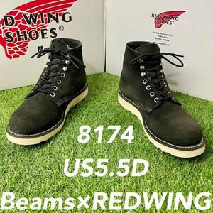 【安心品質0270】廃盤8174レッドウイングREDWING5.5Dビームスブーツ 