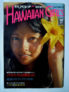 HAWAIIAN GIRL