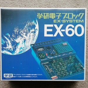 学研電子ブロック EX-60　SYSTEM　