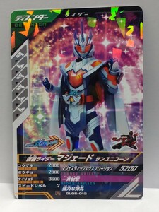 【送料63円おまとめ可】仮面ライダーバトル ガンバレジェンズGL5弾 仮面ライダーマジェード サンユニコーン(R GL05-012) ガッチャード