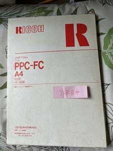 リコーRICOH OHPフィルム　PPC-FC A4 約90枚