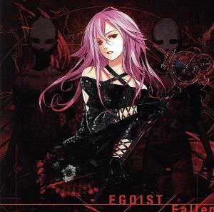 Ｆａｌｌｅｎ／ＥＧＯＩＳＴ