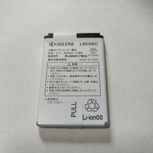 京セラ　ガラケー電池パック　LB05KC 通電&充電簡易確認済み　送料無料