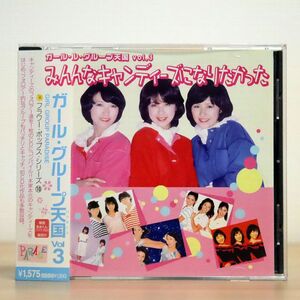 VA/ガール・グループ天国 VOL.3/新星堂 SPW-10037 CD □