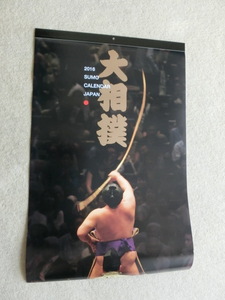 平成28年度【暦】★大相撲カレンダー★日本相撲協会 