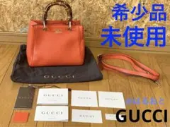 希少品　GUCCI バンブー ハンドバッグ 2WAY オレンジ系 368823