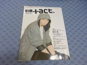 B119●「別冊+act. Vol.5 」2011年 / 松本潤/別冊プラスアクト