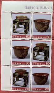 切手　伝統的工芸品シリーズ　輪島塗　1985年　60円×6枚