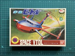 宇宙ビートル　〈ストック未開封品〉　バンダイ・ブルマァク復刻版　0071884−1500 ウルトラマン　