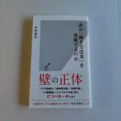 誰が「働き方改革」を邪魔するのか