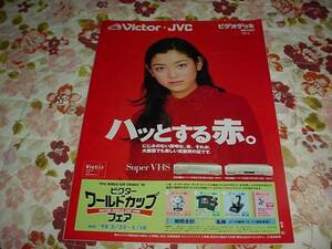 即決！1998年3月　ビクター　ビデオデッキ総合カタログ　松本恵